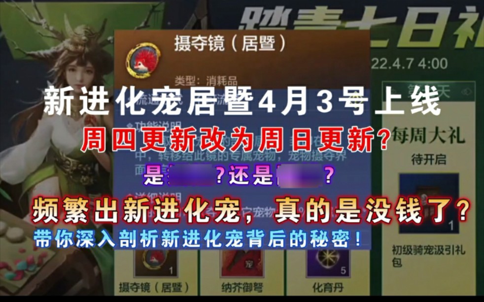 【妄想山海】新进化宠居暨上线,是xx?还是xx?带你深入剖析"没有预告的进化宠"超级迷之操作!!!哔哩哔哩bilibili