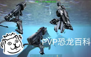 Video herunterladen: [左左]方舟必学知识！PVP实战龙扛伤篇