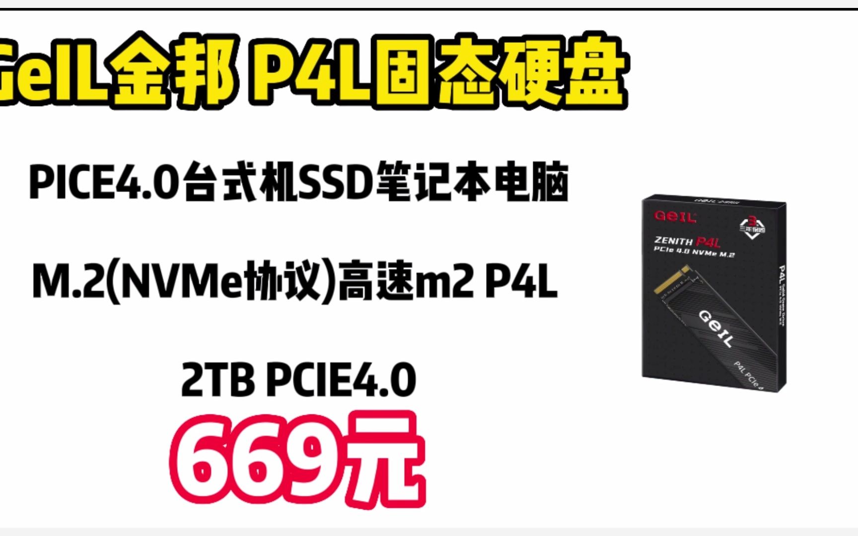 GeIL金邦 P4L固态硬盘PICE4.0台式机SSD笔记本电脑M.2(NVMe协议)高速m2 P4L 2TB PCIE4.0 2301034哔哩哔哩bilibili