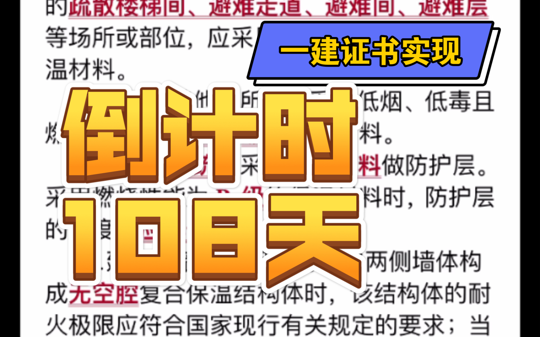 21年一建备考日记建筑管理讲义通读【相关法律法规】2哔哩哔哩bilibili