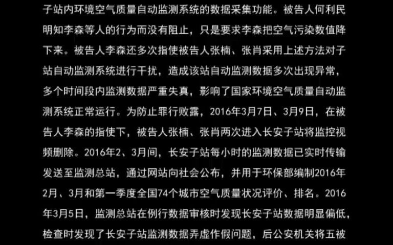 最高人民法院指导案例104号:李森、何利民、张锋勃等人破坏计算机信息系统案 (最高人民法院审判委员会讨论通过2018年12月25日发布)哔哩哔哩...