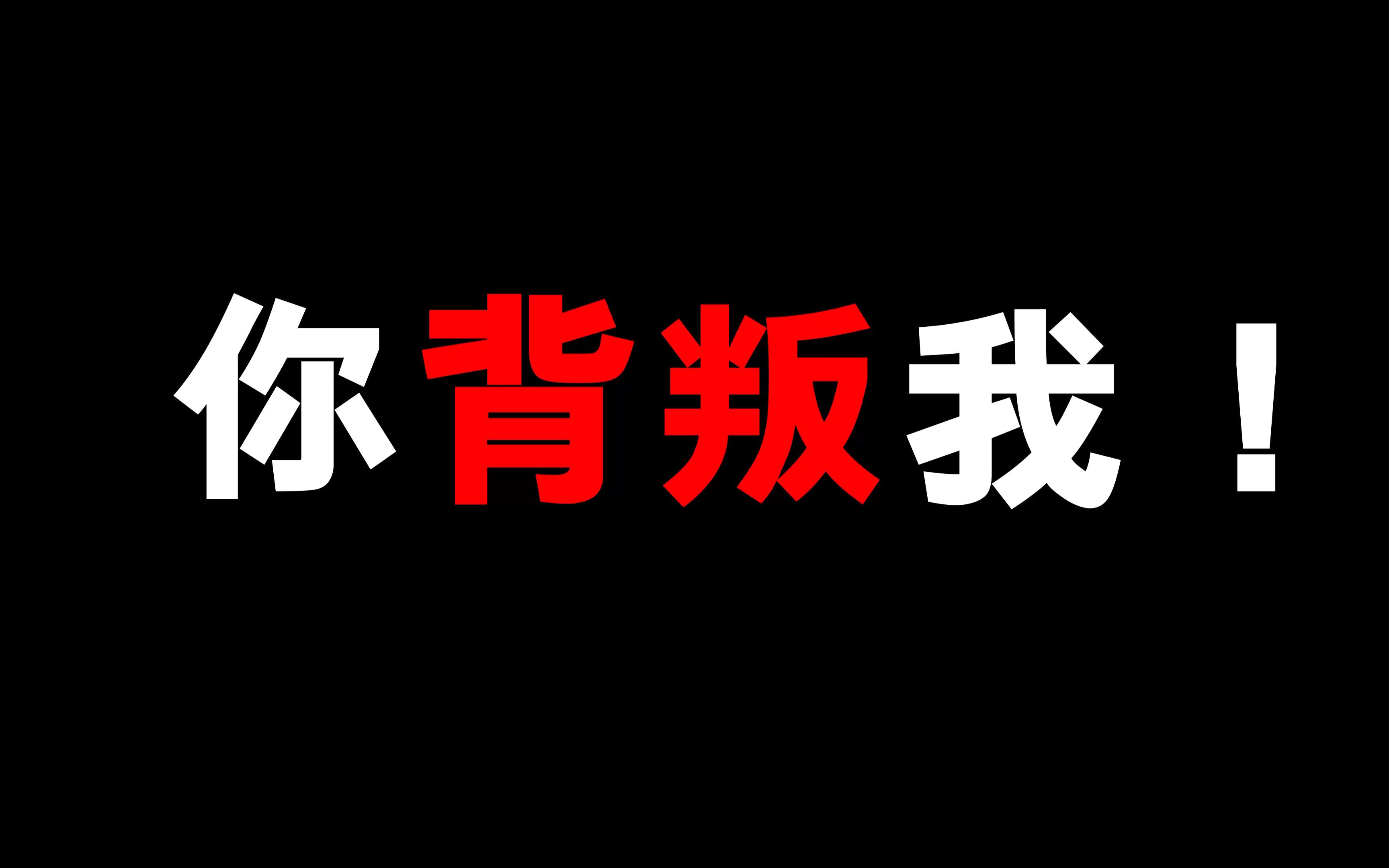 [图]你们还记得有哪些让你们打死不敢相信会背叛的动漫角色吗？