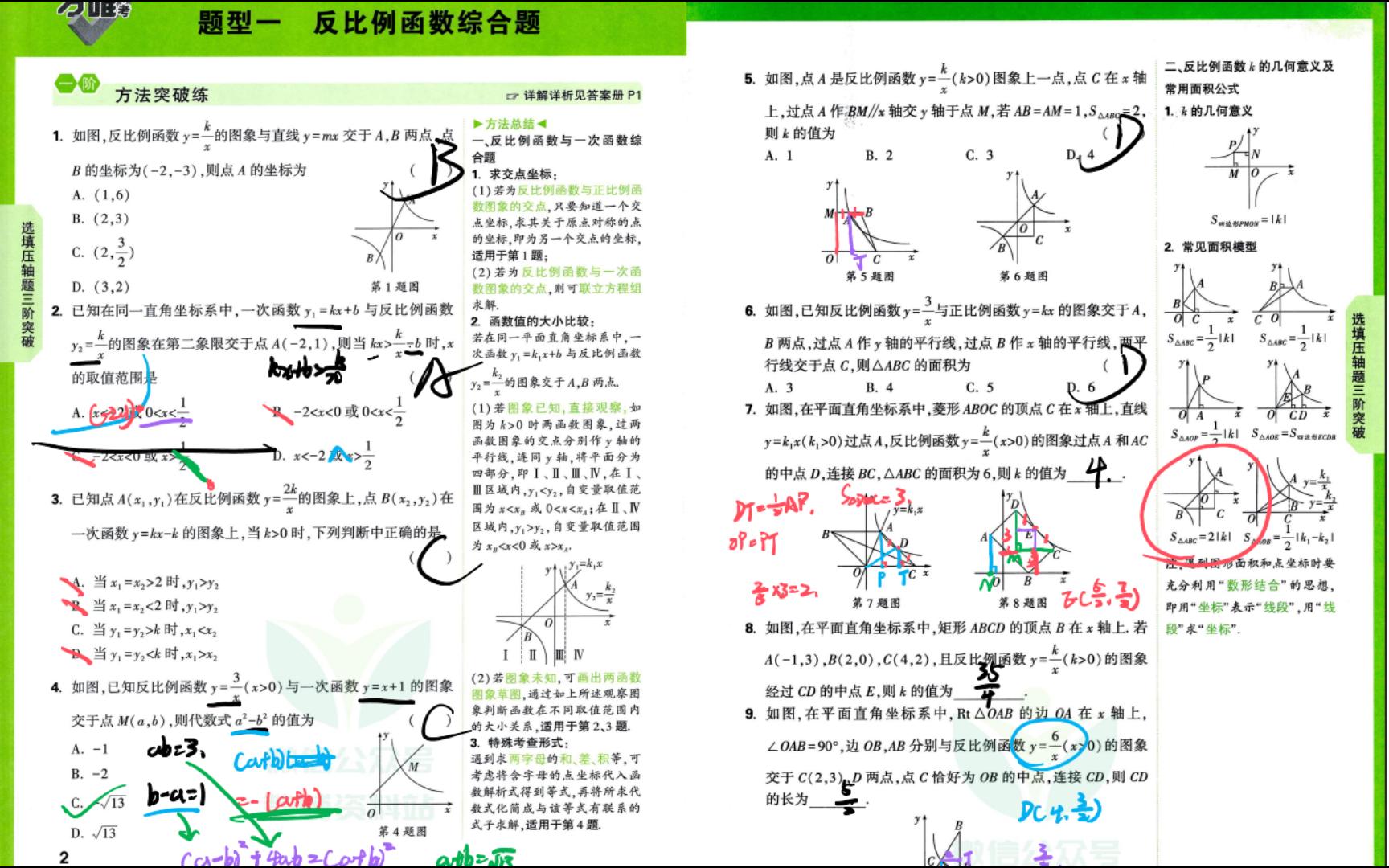 [图]2023版万唯中考函数压轴题P2-4