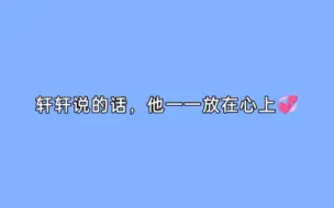 Video herunterladen: 【马宋｜祺轩】萨摩耶被一个有求必应的哥哥宠着，傲娇点怎么啦～