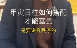 Tải video: 甲寅日柱如何搭配才能富贵呢？