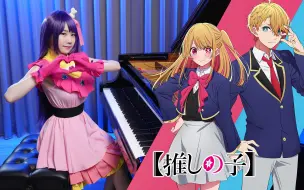 Video herunterladen: 【星野爱 Ver.2 闪亮登场！】我推的孩子 ED「Mephisto / 女王蜂」钢琴演奏✨ Ru's Piano [乐谱]