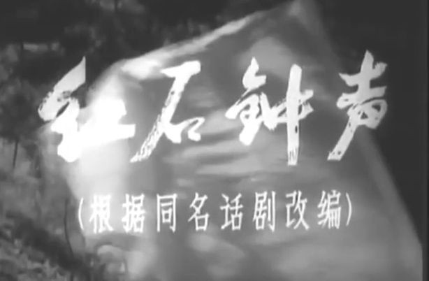 [图]《红石钟声 (1966)》高清修复黑白老电影无水印完整版免费观看 怀旧经典童年回忆