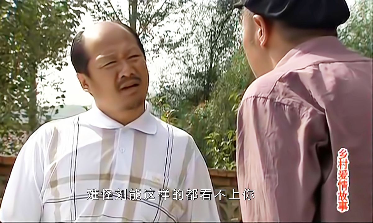 【阿飞】喜剧《乡村爱情》第160集:广坤要陪着儿媳妇去上海,临行前挨