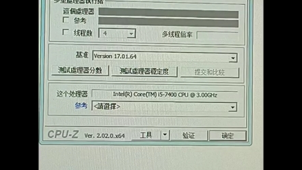 古董处理器i5 7400 CPUz跑分测试哔哩哔哩bilibili