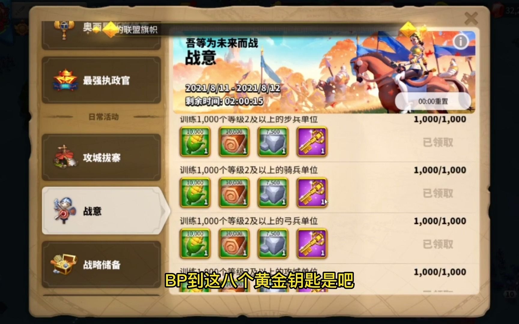 万国觉醒-每天一个小活动之战意活动,金戈铁马,雾里探花!