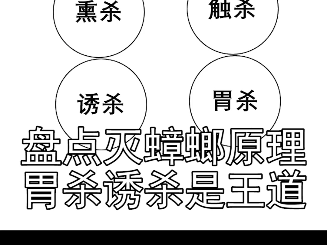 盘点一下灭蟑螂的原理,灭蟑螂这一行里面道道也挺多的哔哩哔哩bilibili