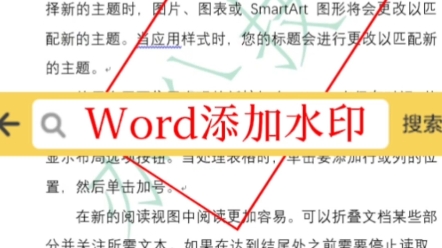 Word添加水印,在设计选项卡! #word #office办公软件 #办公软件技巧哔哩哔哩bilibili