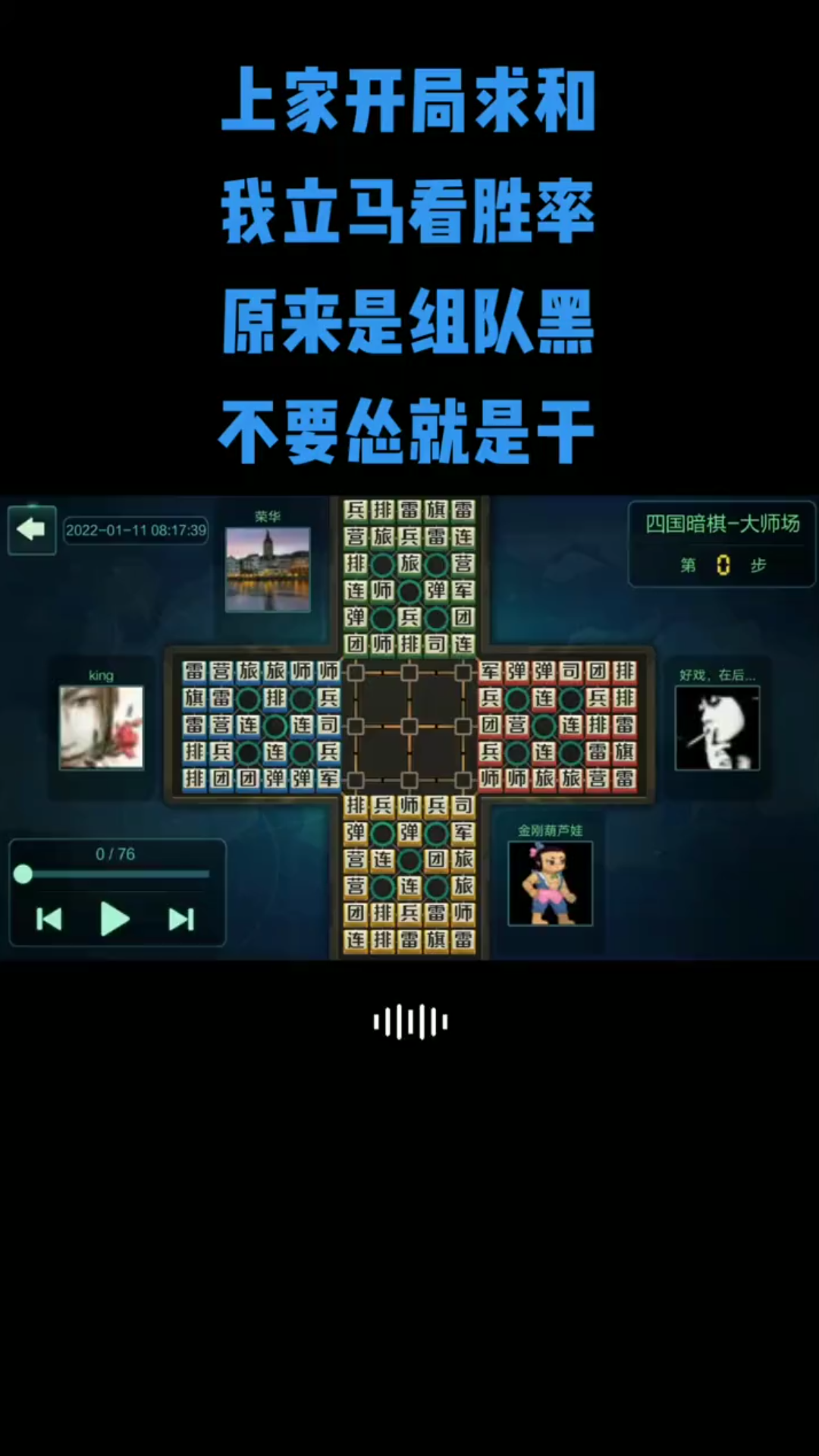 天天军棋组队 开黑哔哩哔哩bilibili