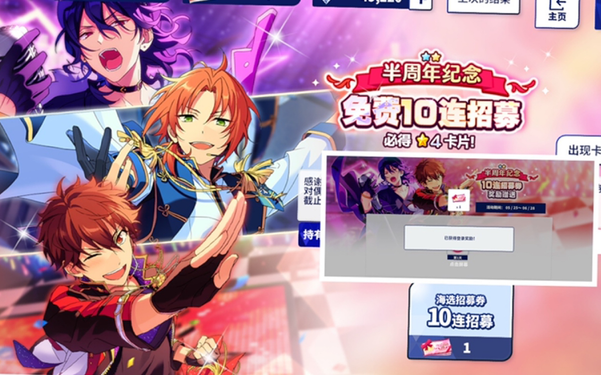 【偶像梦幻祭2】hekk言而有信 还真是半周年池必得四99