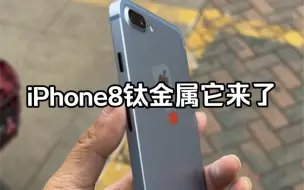 Video herunterladen: 谁说只有iPhone15有钛金属