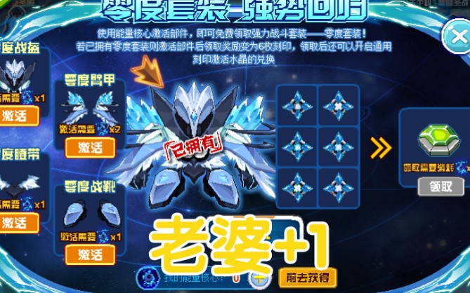 【赛尔号】零度套装回归 获得套装 水晶只需五天