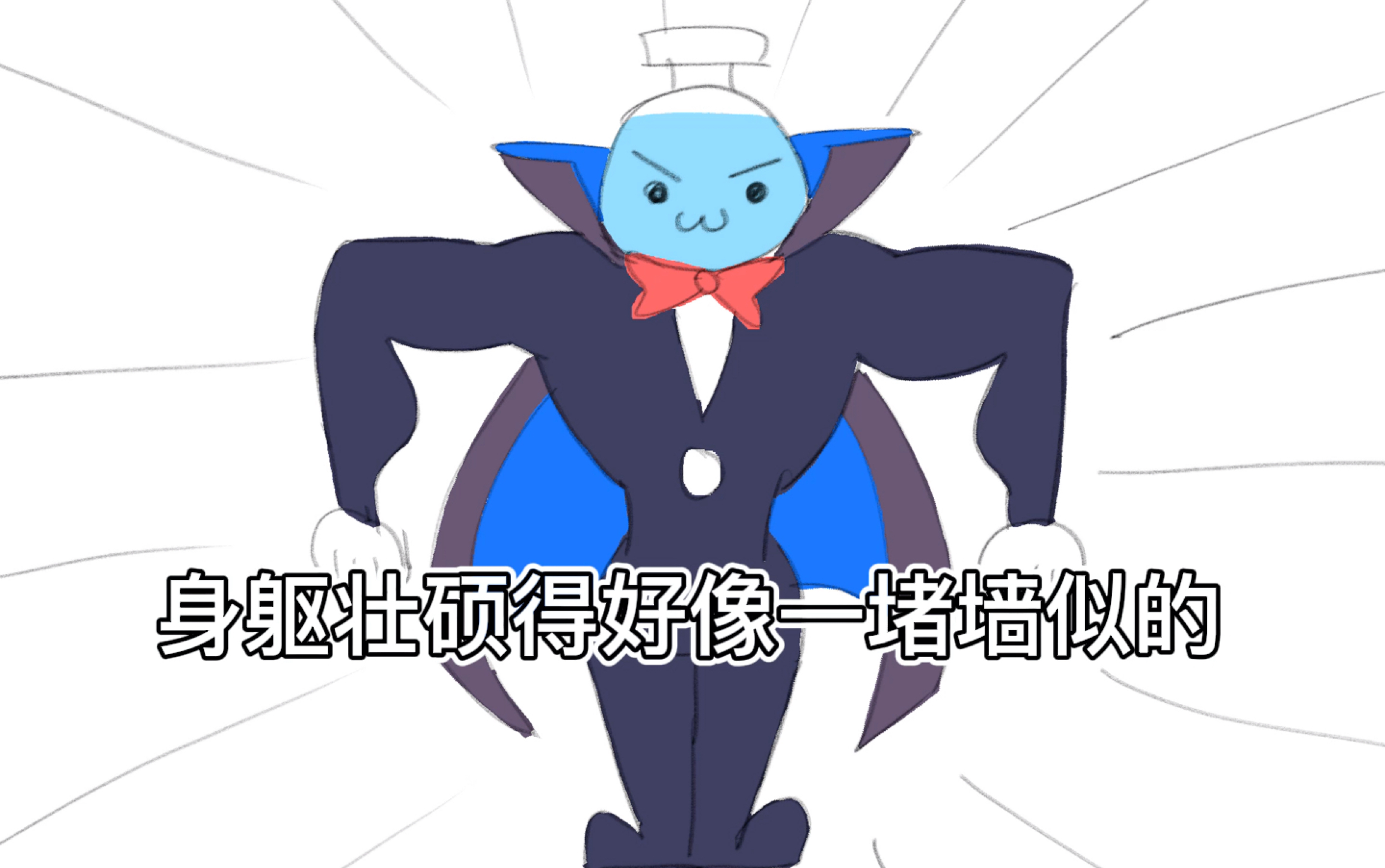 【快乐星猫】怪卡是一位魁梧男子