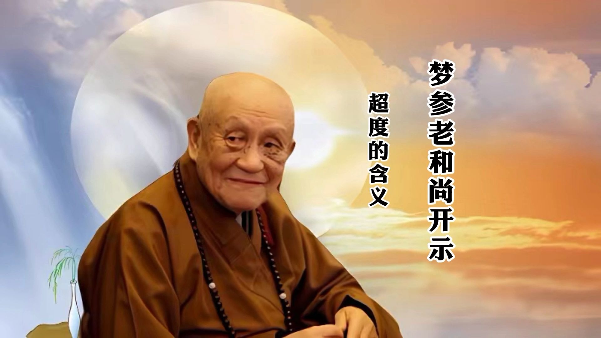 我想学做超度和尚-道士超度亡灵的法事有哪些