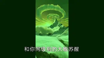 下载视频: “世人称我为人族圣体，受之有愧，这一世未能平下动乱，只能眼睁睁地听着众生恸哭，可我已力尽了。”