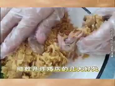 炸鸡加盟哪个品牌好?炸知鸡带您开启创业新篇章!哔哩哔哩bilibili