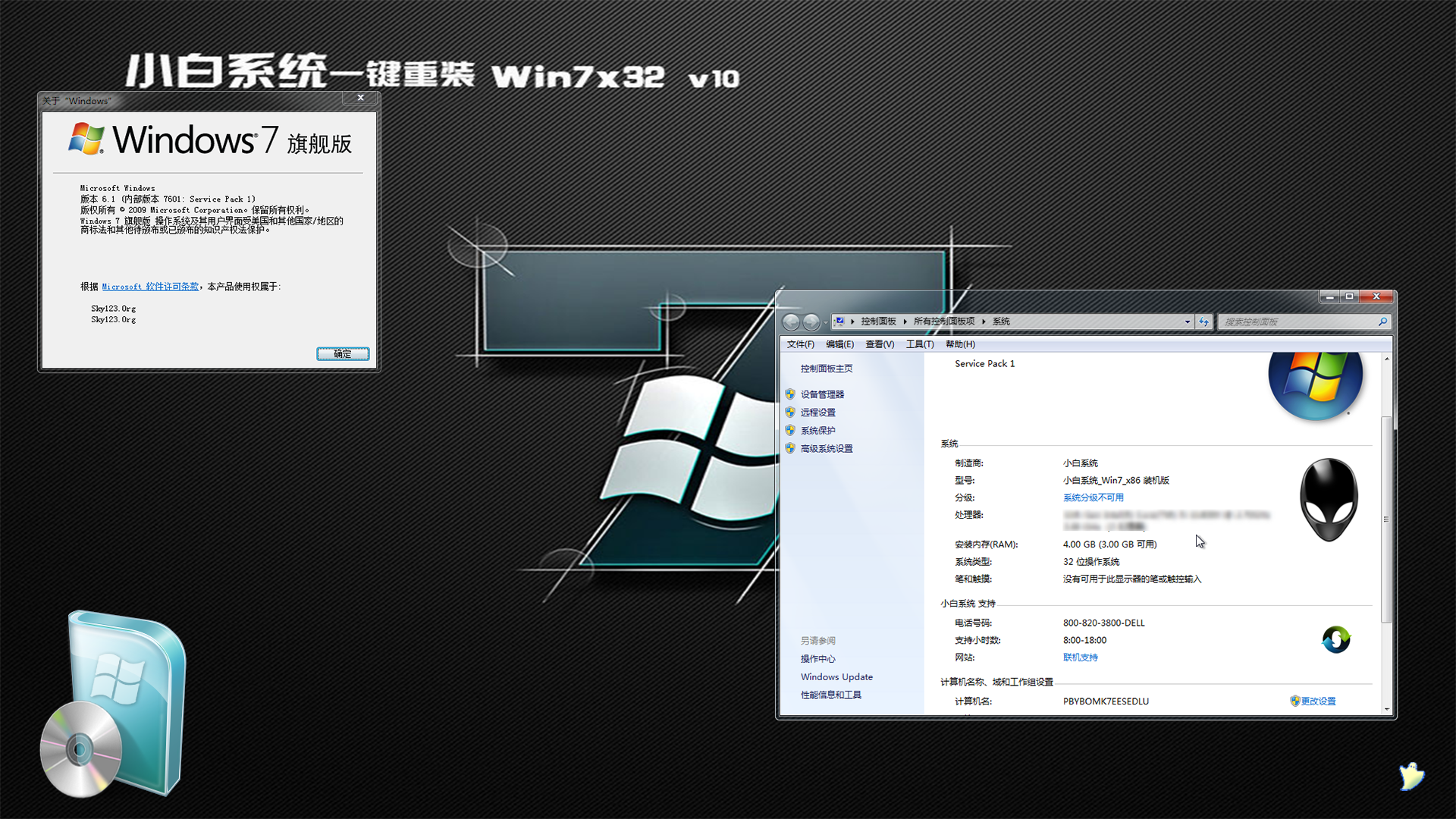 小白系统Windows 7 x86 v10 安装体验哔哩哔哩bilibili