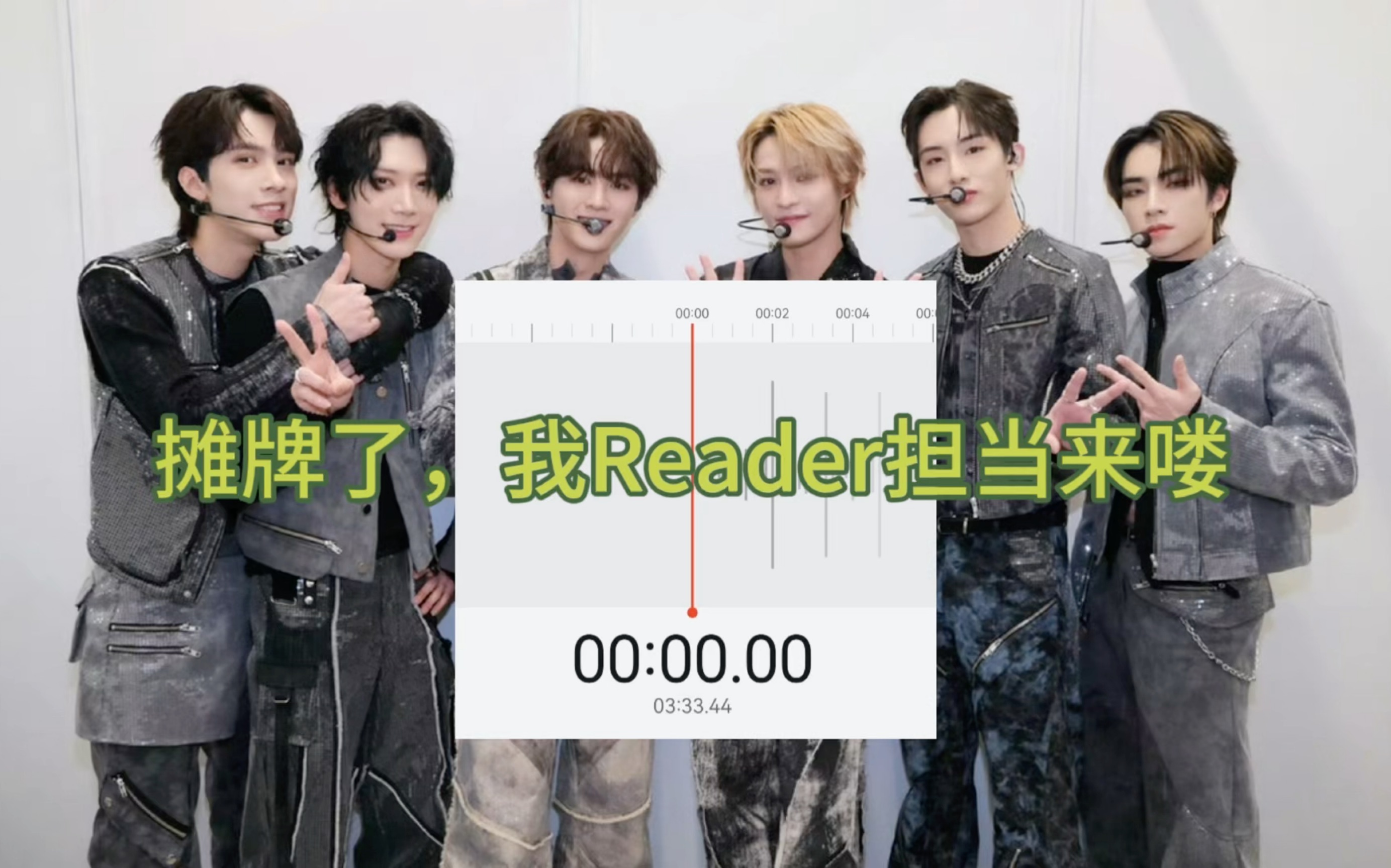 【威神v/wayv】大家好,我是威神v的reader担当 (编外