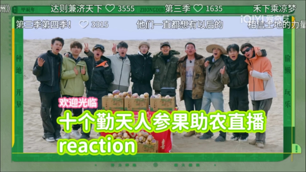 【十个勤天reaction】甘肃民勤助农直播reaction.这是一条从网盘里扒拉出来的re哈哈哔哩哔哩bilibili