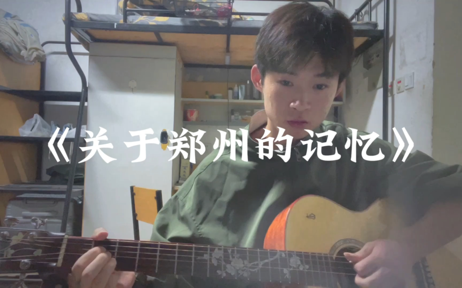 关于郑州的记忆