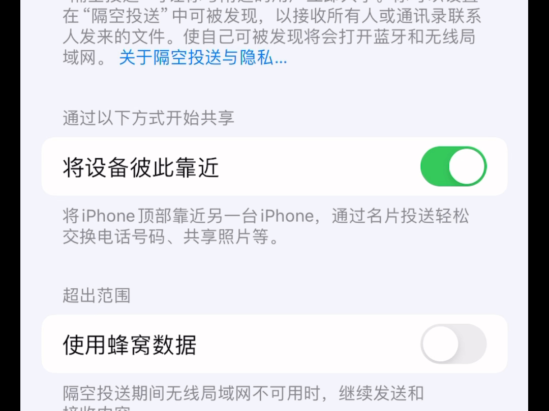 隔空投送无法选择仅限联系人 13pro ios 17.5.1 bug 有人遇到吗