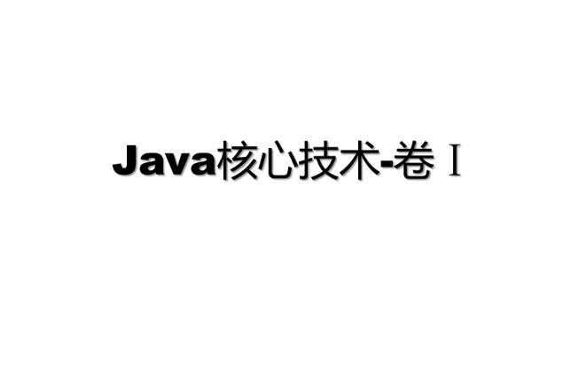 [图]java 核心技术-12版 卷Ⅰ- 3.8.4 循环(for)