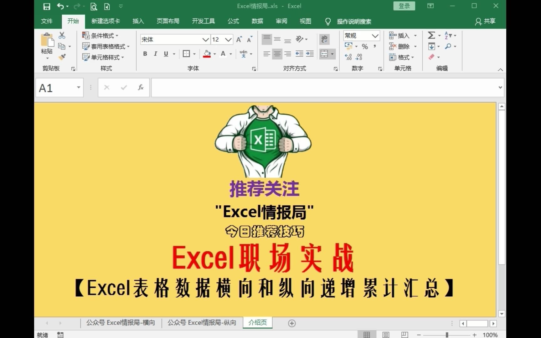 Excel表格数据横向和纵向递增累计汇总哔哩哔哩bilibili