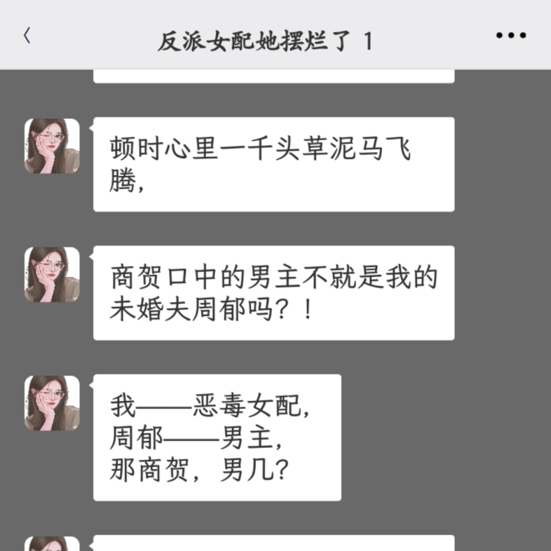 《反派女配她摆烂了1》 如果反派女配觉醒了,会发生什么有趣的事?哔哩哔哩bilibili