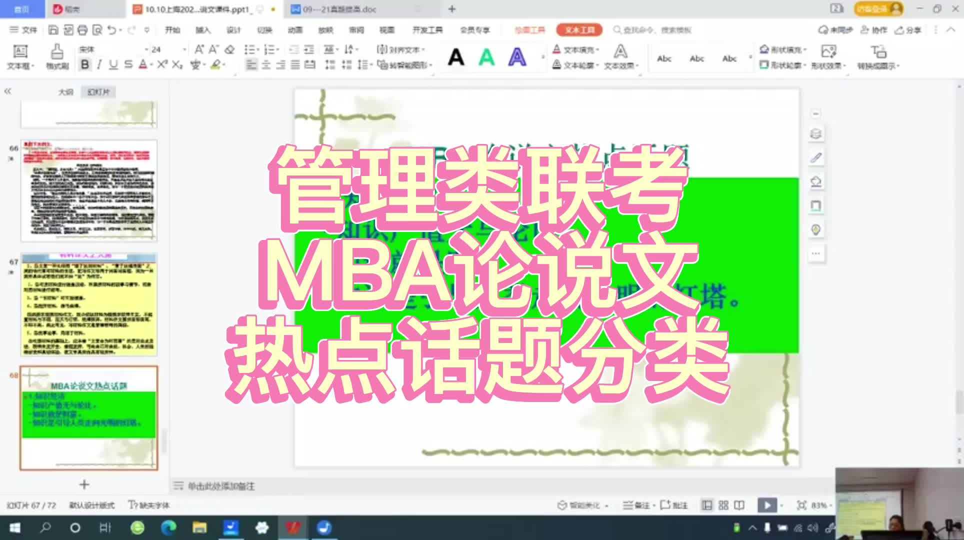 管理类联考MBA论说文热点话题分类哔哩哔哩bilibili