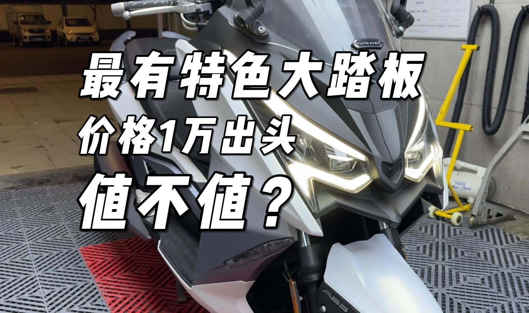 最具特色的国产大踏板——力刻318,半年车龄只要1万出头!