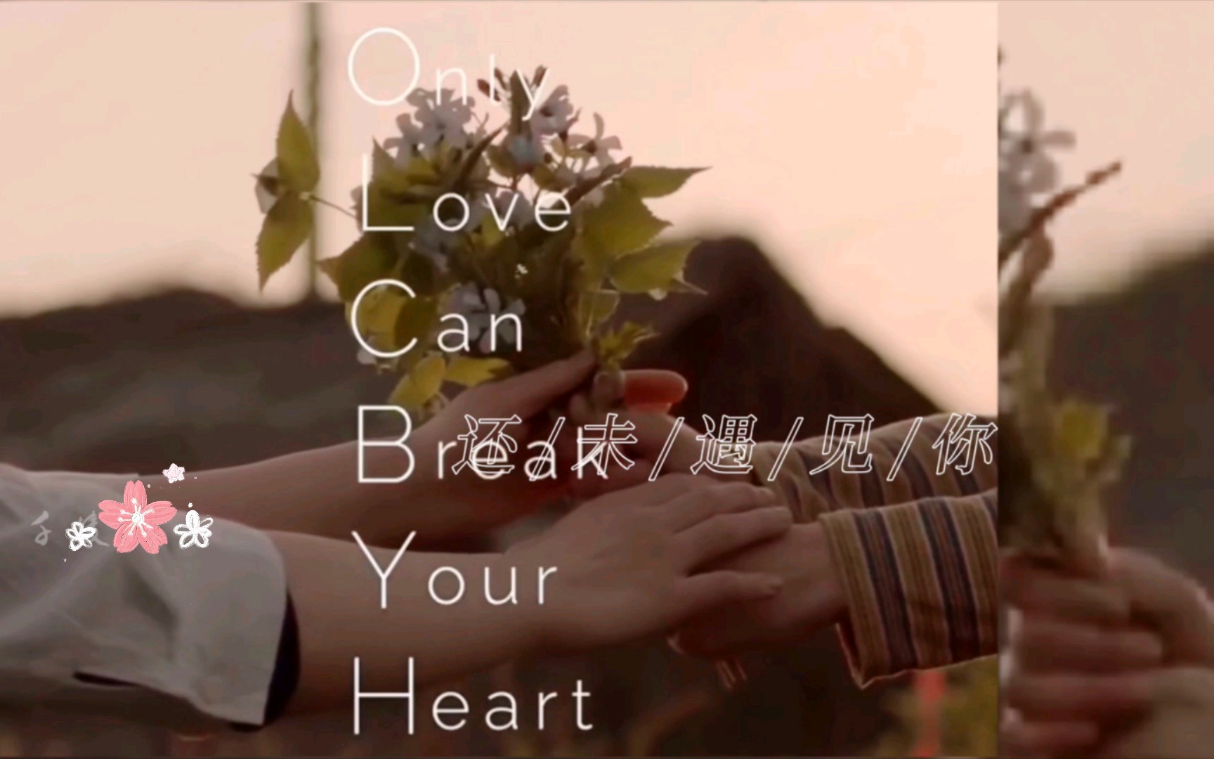 [图]“Only Love Can Break Your Heart”