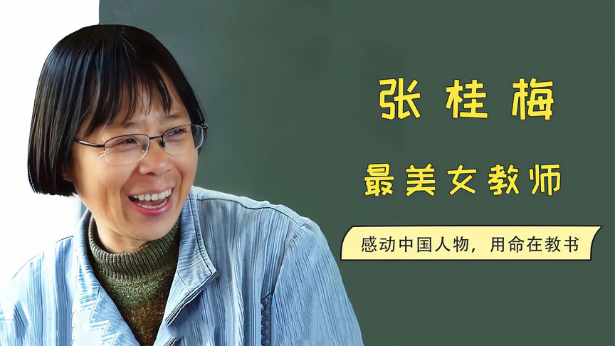 张桂英老师个人简历图片
