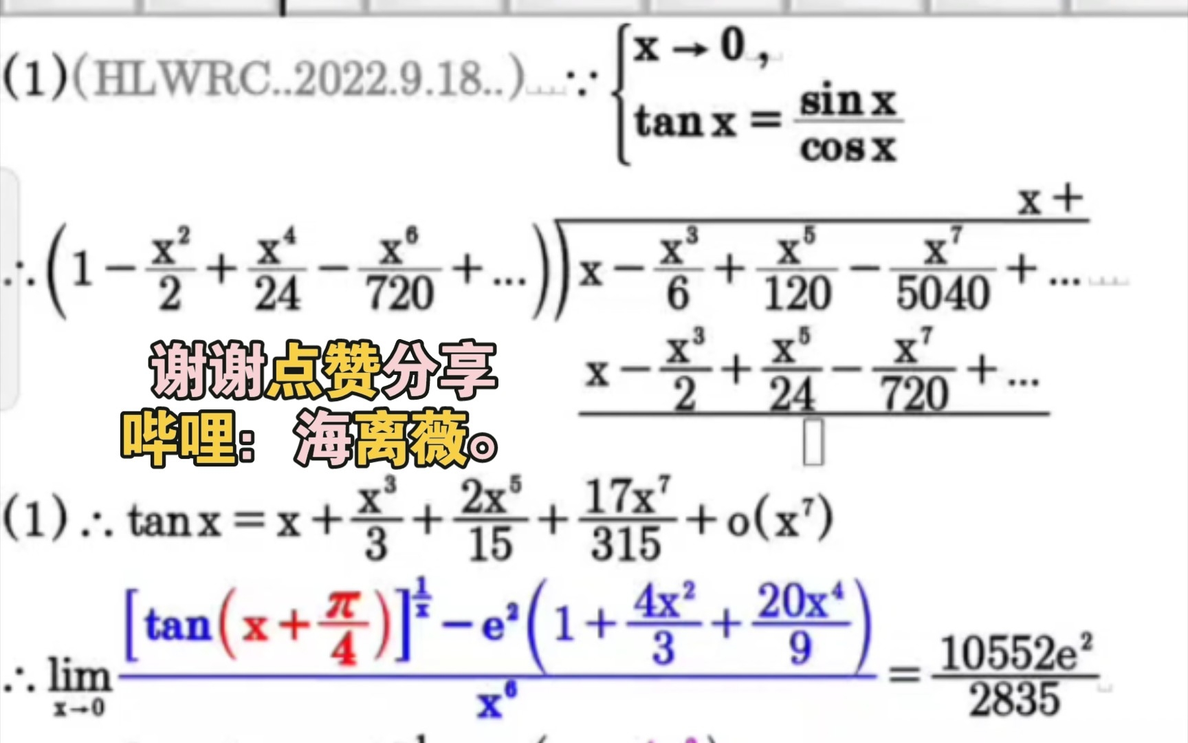 你熬夜奖励求极限能不能赶超日本微积分呢?前苏联某某人启发我泰勒公式乘法天下第一(tan(x+4))^(1/x).tanx多项式长除法列竖式.哔哩哔哩bilibili