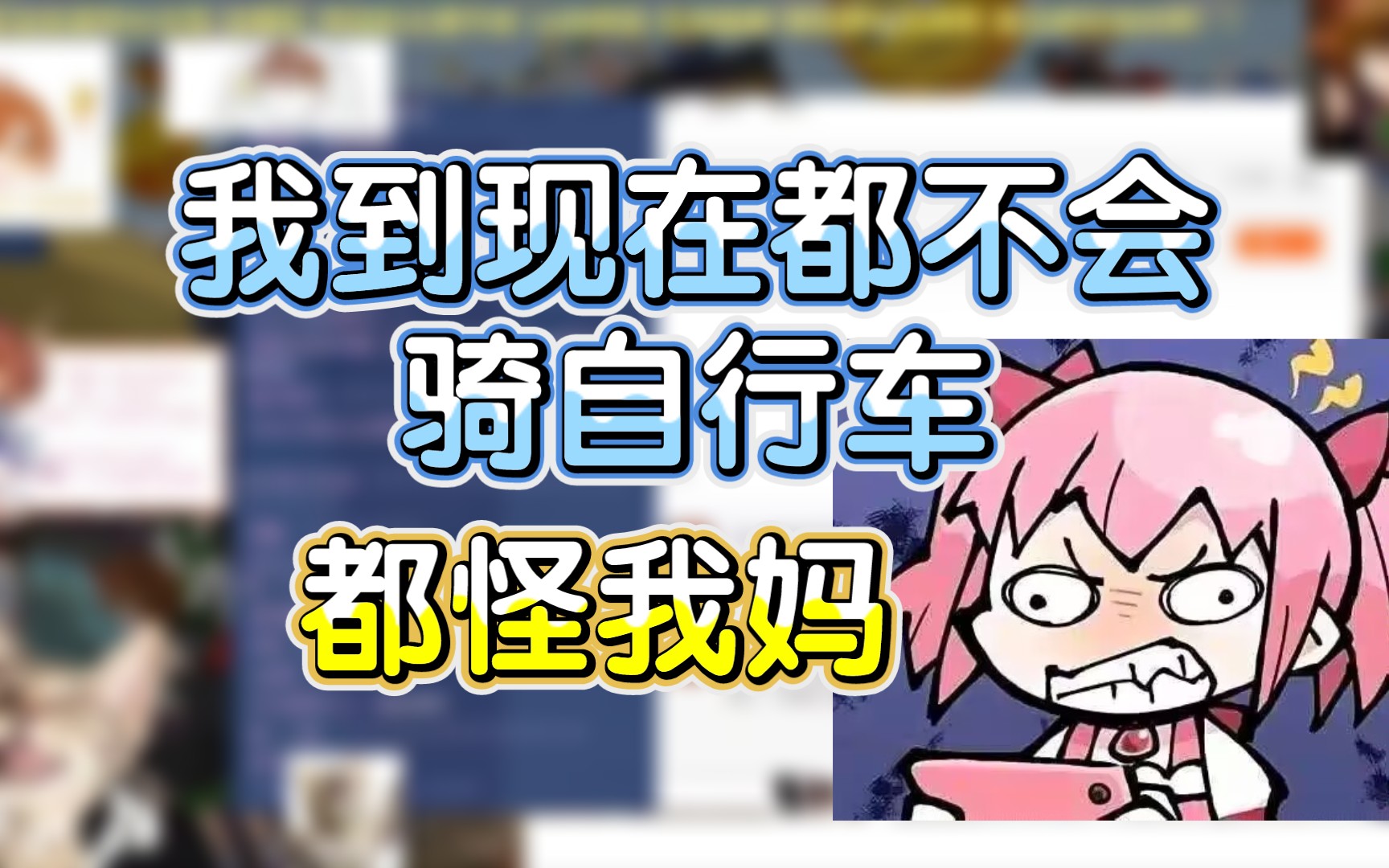 【hanser】我的迷糊妈妈哔哩哔哩bilibili