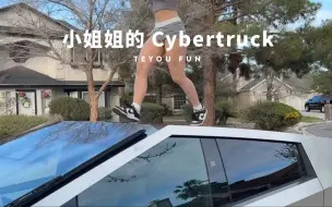 Download Video: 暴力小姐姐的特斯拉Cybertruck