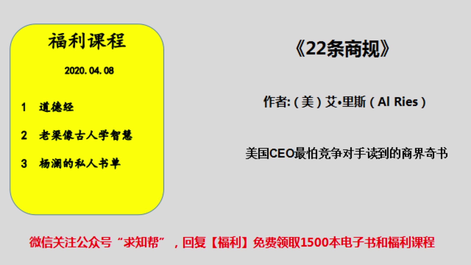 每天听本书《22条商规》美国CEO最怕竞争对手读到的商界奇书哔哩哔哩bilibili