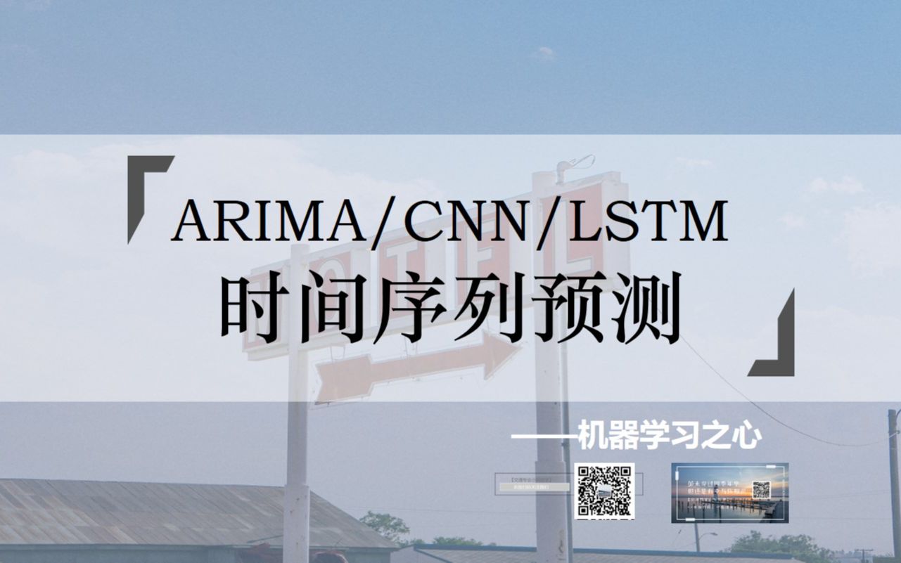 【时间序列 | 数据预测 | MATLAB】ARIMA时序预测 | LSTM时序预测 | CNN时序预测 | GRU时序预测 | 时间序列预测哔哩哔哩bilibili