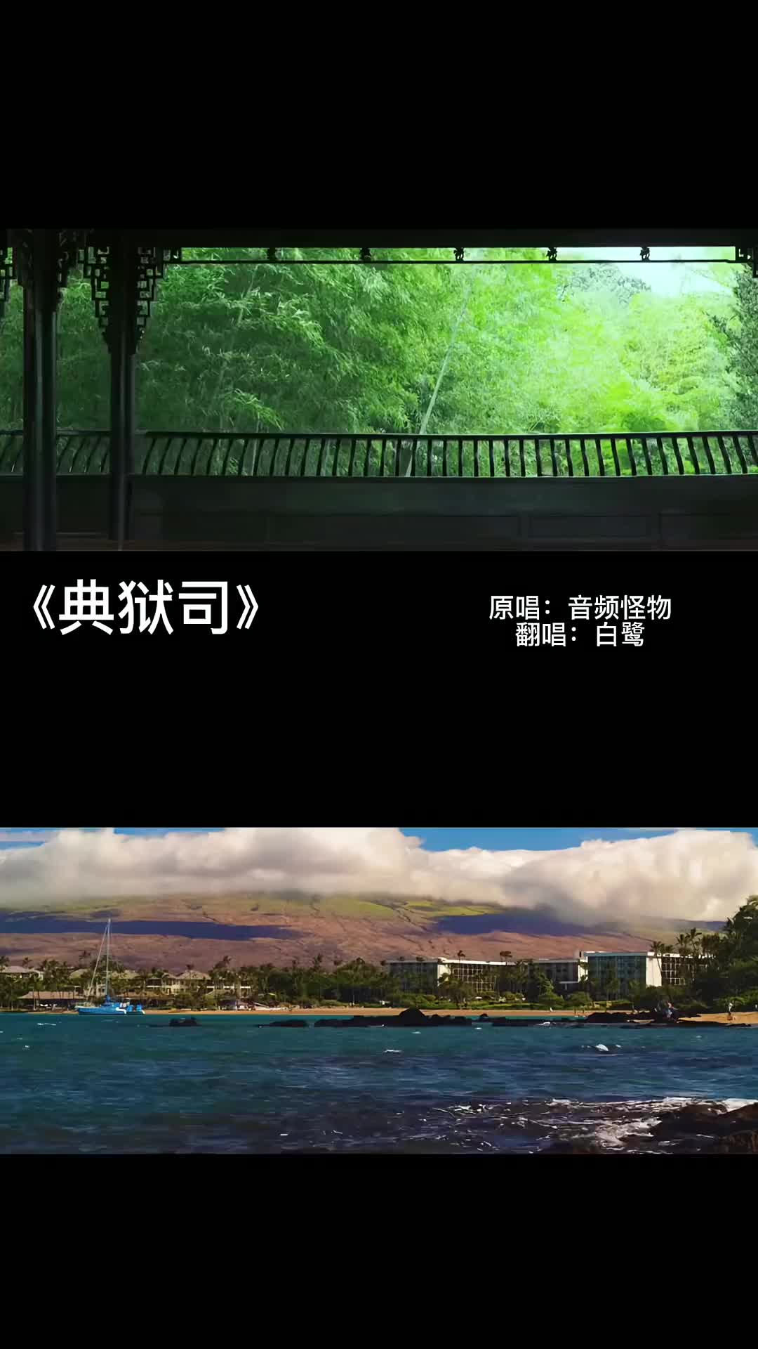 典狱司歌曲(老九门典狱司歌曲)