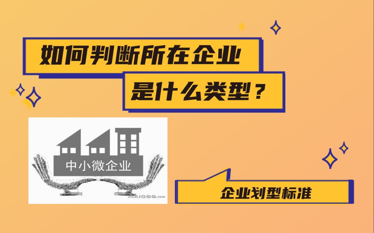 如何判断所在企业是什么类型?企业划型标准哔哩哔哩bilibili