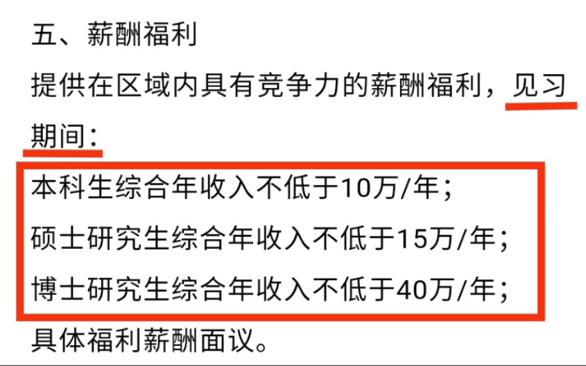 本科见习期间年收入不低于10万!谁说咱们山西省没有优质国企的?哔哩哔哩bilibili