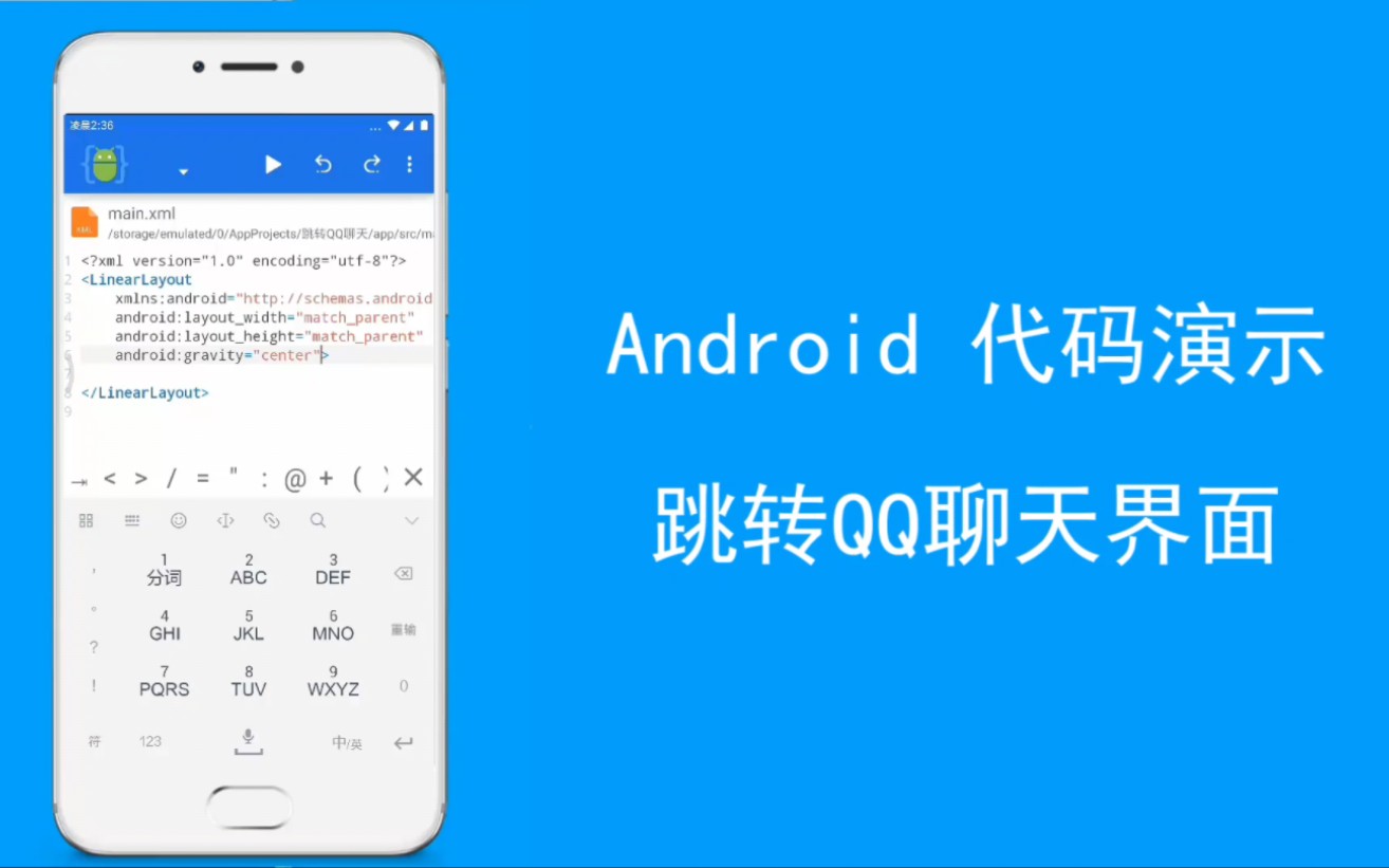 【Android 代码演示】跳转QQ聊天界面哔哩哔哩bilibili