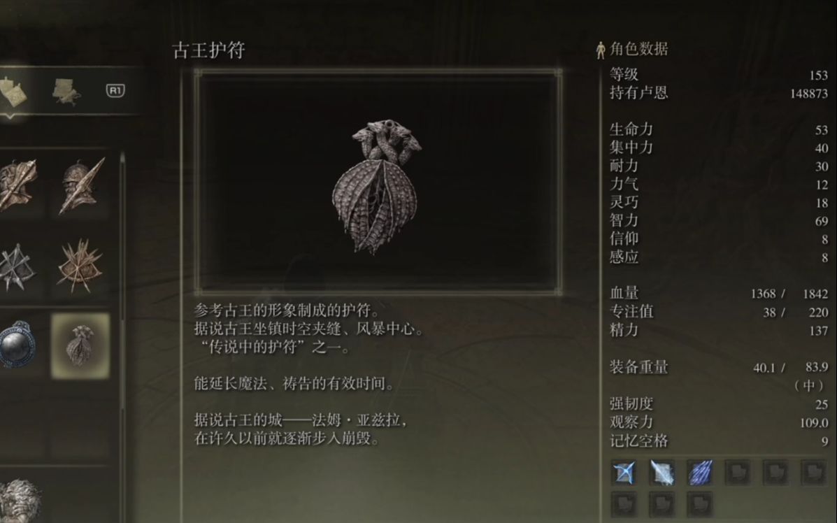 【艾尔登法环】PS4pro 延长魔法、祷告时间!! 传说中的护符:古王护符 获取位置单机游戏热门视频