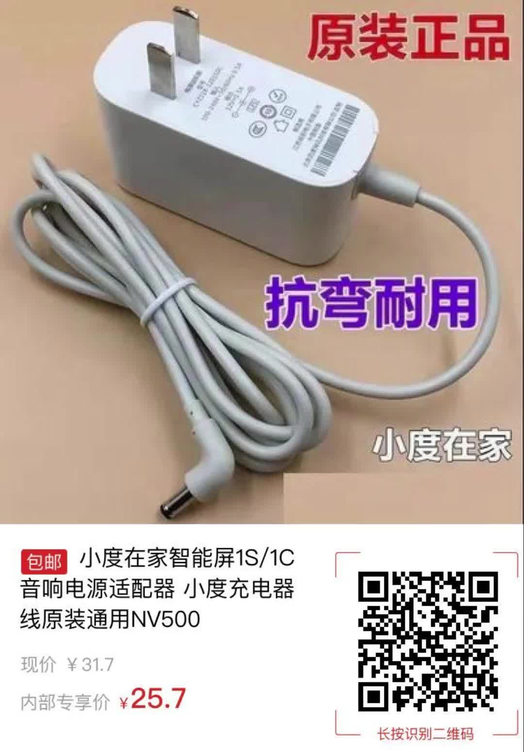 小度在家智能屏1S每1C音响电源适配器 小度充电器线原装通用NV500【4168】哔哩哔哩bilibili