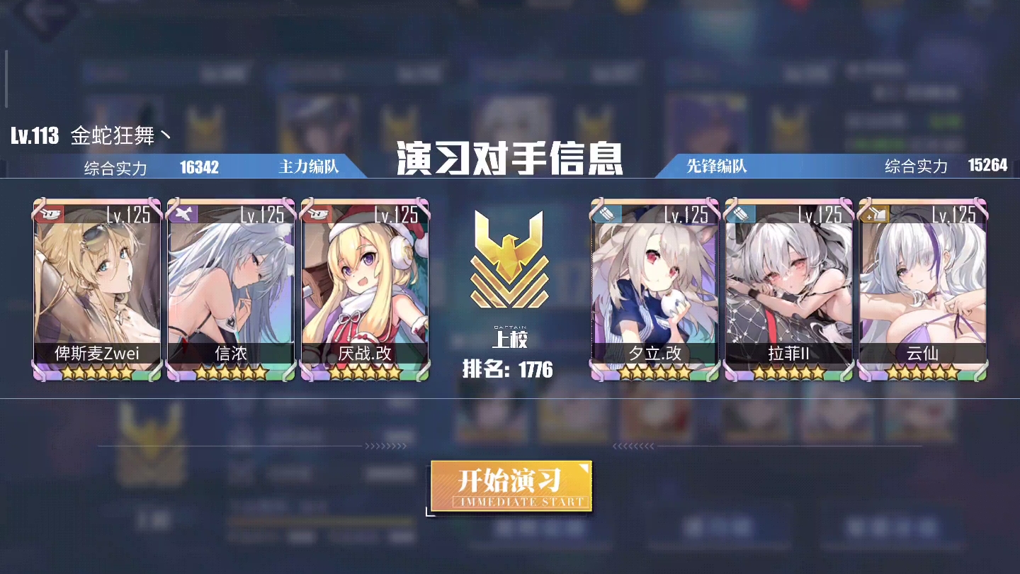 【碧蓝航线】 演习.276