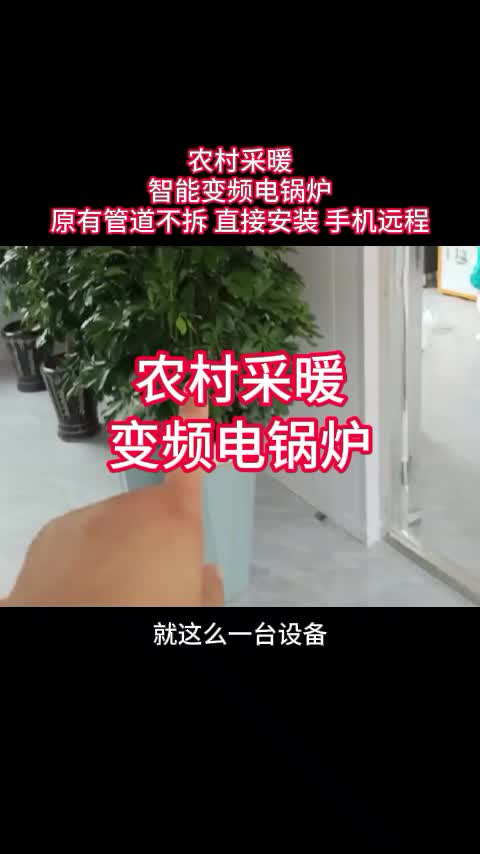 鸡西电锅炉安装 盘锦电锅炉哪个厂家质量好 #省电的电锅炉带地暖 #鞍山电锅炉耗电量哔哩哔哩bilibili