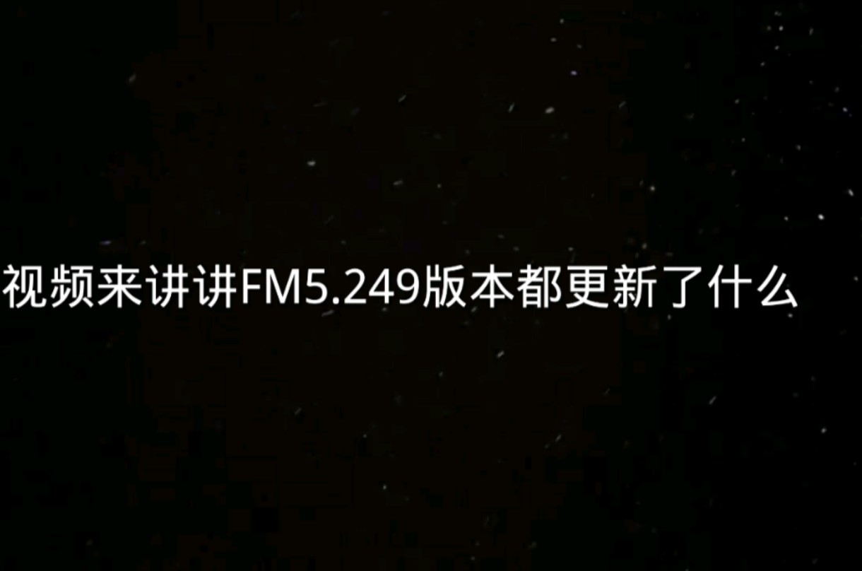 [图]火柴人战争最新FM5.249的讲解视频